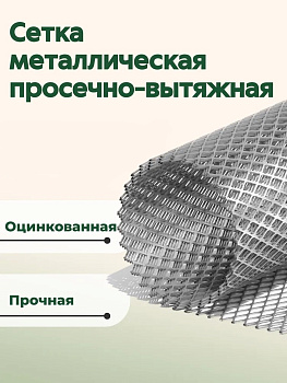 Сетка ЦПВС 15х8х0,5 оцинкованная (1.5м2)
