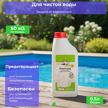 BAS041 Альгицид непенящийся 1л Nadzor Garden/16 31811