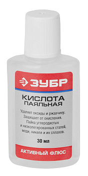 Паяльная кислота "Зубр" активный флюс 30мл 55491-030