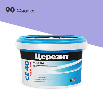 Затирка CERESIT 2-5 90 СЕ 40/2 фиалка 2кг водоот