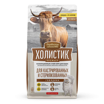 Деревенские лакомства Холистик д/кош.говяд.кастр.стерил, 400гр ЧЗ