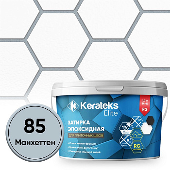 Затирка эпоксидная Kerateks C.85 (1кг) манхеттен