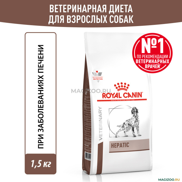 ROYAL_CANIN_HEPATIC_HF16_606150_606060_606120_1_5KG