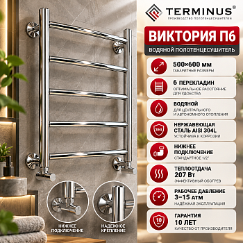 Полотенцесушитель TERMINUS Виктория П6 500х600 