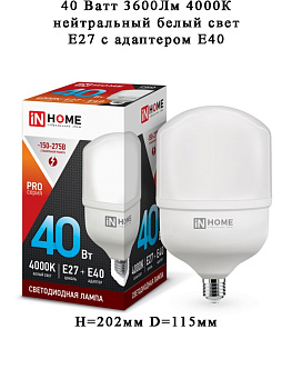 Лампа LED HP-PRO 40W 220V 3600Лм 4000K E27 IN HOME 4690612031095
