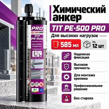 Химический анкер эпоксидная смола, для высоких нагрузок TIT PE-500 PRO TECH-KREP 585мл (уп.12шт)