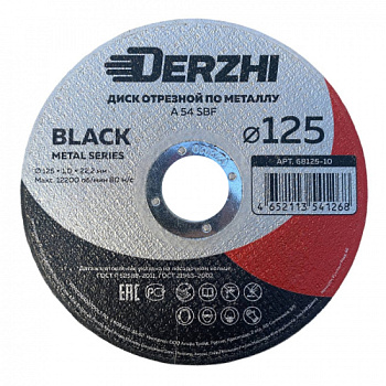 Круг отрезной по металлу Ø125х1,0х22,2мм DERZHI BLACK (1/25/400) 68125-10