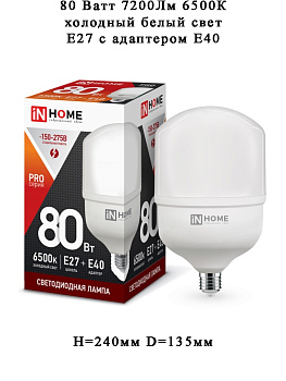 Лампа LED HP-PRO 80W 220V 7200lm 6500K E27/E40 IN HOME 4690612031149