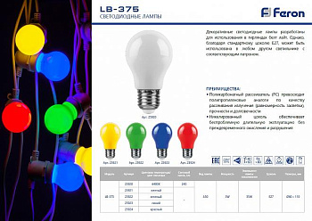 Лампа LED Шар 3W E27 СИНИЙ LB-375 FERON