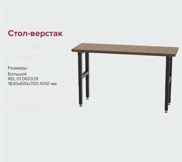 стол