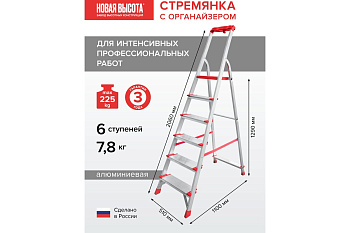 Стремянка алюминиевая односторонняя профессиональная "Новая Высота" NV3118, 6 ступеней 130мм 3118106